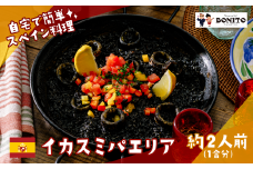  お店の味を簡単調理! 「イカスミ」手ぶらでパエリアセット【 パエリア シーフード 手軽 便利 簡単 シーフード ぱえりあ イカスミ 冷凍 BBQ キャンプ パーティー パック 】