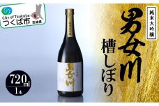 つくばの地酒 男女川純米大吟醸 槽しぼり＜つくばコレクション＞【 日本酒 茨城県 つくば市 筑波山 米 酒 お酒 酒造 国産 】