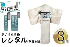車いす用 着物レンタル 3日間 ＜小紋:淡いピンク色縦縞模様   太鼓帯:青色 草花文(草履付き)＞【 キモノ 帯 セット レンタルサービス 車椅子 成人式 卒業式 七五三 婚礼 】