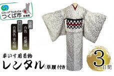 車いす用 着物レンタル 3日間 ＜小紋:白色 松葉柄   太鼓帯:白黒色　市松柄(草履付き)＞【 キモノ 帯 セット レンタルサービス 車椅子 成人式 卒業式 七五三 婚礼 】