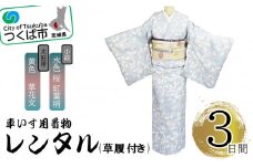 車いす用 着物レンタル 3日間 ＜小紋:水色  桜 紅葉柄  太鼓帯:黄色 草花文(草履付き)＞【 キモノ 帯 セット レンタルサービス 車椅子 成人式 卒業式 七五三 婚礼 】
