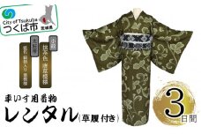 車いす用 着物レンタル 3日間 ＜小紋:抹茶色 唐草模様 太鼓帯:藍色  縞柄入り 葉模様(草履付き)＞【 キモノ 帯 セット レンタルサービス 車椅子 成人式 卒業式 七五三 婚礼 】