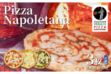 冷凍本格 ナポリピッツァ 200g × 3種 ＜離島・沖縄配送不可＞【 ピザ pizza マルゲリータ クアトロフォルマッジ ジェノベーゼ チーズ イタリアン 冷凍ピザ 茨城県 つくば市 】