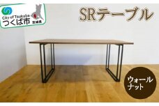 SR テーブル ウォールナット W1600×D850mm＜離島・沖縄・北海道・九州配送不可＞【 テーブル インテリア デスク ダイニングテーブル 在宅ワーク テレワーク 机 茨城県 つくば市 】