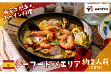 お店の味を簡単調理! 「シーフード」手ぶらでパエリアセット【 パエリア シーフード 手軽 便利 簡単 シーフード料理 ぱえりあ BBQ キャンプ パーティー パック 】