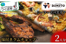 ＜離島・沖縄配送不可＞ シーフードの手ぶらでパエリア&BONITO特製味付きラムチョップ4本セット【 パエリア シーフード 手軽 便利 簡単 シーフード料理 ぱえりあ BBQ キャンプ パーティー パック ラムチョップ ラム ラム肉 おつまみ おかず 】