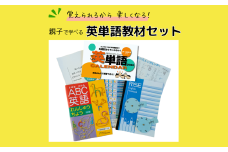 ”覚えられるから 楽しくなる” 親子で学べる 英単語教材セット【 英単語 英語 英検 フォニックス 教材 オリジナル 学習 勉強 暗記 記憶 親子 カレンダー ノート セット 人気 おすすめ 茨城県 つくば市 】