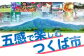 五感で楽しむつくば市