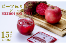 ビーツ ＆ りんごジュース 100g × 15 パック ＜離島・沖縄配送不可＞【 茨城県 つくば市 飲料 ドリンク フルーツジュース 林檎 りんごジュース ビーツ 健康  無添加 】
