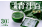 青汁百