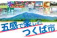 五感で楽しむつくば市