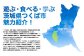 茨城県つくば市魅力紹介