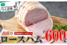 薔薇乃 ロースハム 【 ハム ロースハム 豚肉 ローズポーク 惣菜 おつまみ はむ ポーク 酒のつまみ 】