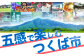 五感で楽しむつくば市