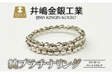 純プラチナ ミラーボールフリーサイズリング（SO-5981）【 プラチナ 純プラチナ 貴金属 リング 指輪 高級 アクセサリー 高級アクセサリー 金属 ジュエリー 茨城県 つくば市 】