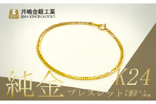 純金 六面カットW喜平ブレスレット 4g 18cm【 金 純金 貴金属 ブレスレット 高級 アクセサリー 高級アクセサリー 金属 ジュエリー 茨城県 つくば市 ゴールド 】