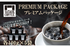 コーヒー豆詰め合わせ（プレミアムパッケージ）豆のまま【 コーヒー コーヒー豆 珈琲 珈琲豆 豆 スペシャルティコーヒー 焙煎 自家焙煎 本格 香り ご褒美 こだわり 詰め合わせ 茨城県 つくば市 】