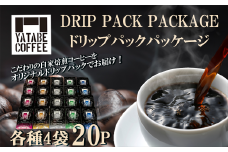 ドリップパック詰め合わせ（ドリップパックパッケージ）【 コーヒー ドリップパック 珈琲 焙煎 自家焙煎 本格 香り ご褒美 こだわり 詰め合わせ 茨城県 つくば市 】