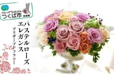 パステルローズエレガンス（プリザーブドフラワー）【 バラ プリザーブドフラワー ダイヤモンドローズ フラワー 花 お花 薔薇 ギフト 贈答 プレゼント 母の日 おしゃれ アクアブルーム 茨城県 つくば市 】