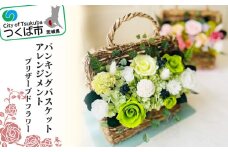 ハンギングバスケットアレンジメント（プリザーブドフラワー）【 バラ プリザーブドフラワー ダイヤモンドローズ フラワー 花 お花 薔薇 ギフト 贈答 母の日 プレゼント おしゃれ アクアブルーム 茨城県 つくば市 】