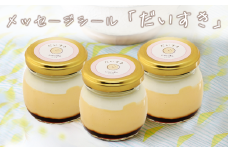 CocoRoプリン 3個セット（ ギフト包装 ＋ メッセージシール「だいすき」 ）【 茨城県 つくば市 プリン スイーツ 生クリーム カスタードクリーム バニラ 牛乳 卵 国産 甘味 お菓子 デザート ギフト 8000 】