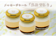 CocoRoプリン 3個セット（ ギフト包装 ＋ メッセージシール「おめでとう」 ）【 茨城県 つくば市 プリン スイーツ 生クリーム カスタードクリーム バニラ 牛乳 卵 国産 甘味 お菓子 デザート ギフト 8000 】