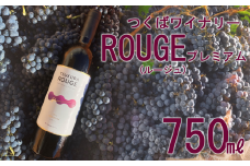 つくばワイナリー TSUKUBA ROUGE プレミアム 【 お酒 葡萄 ぶどう ブドウ 茨城県産 つくば市産 ワイナリー 】