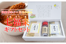 七福来ギフトBOX【 茨城県 つくば市 唐辛子 七味 七味唐辛子 塩 福来みかん 農薬不使用 有機栽培 国産唐辛子 希少 6000 】
