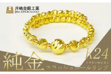 純金 スラッシュボールフリーサイズリング（SO-6168）【 純金 金 貴金属 リング 指輪 高級 アクセサリー 高級アクセサリー 金属 K24 ジュエリー 茨城県 つくば市 】