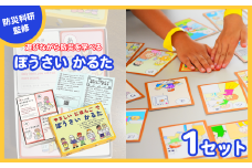 防災科研監修「やさしいにほんごでぼうさいかるた」【 防災 かるた 日英併記 手作り 官民連携 書店 遊び 外国 外国人 共生 英語 高校生 中学生 小学生 幼稚園 保育園 くまざわ書店 アカデミア イーアスつくば 防災科研 防災科学技術研究所 白泉社 水谷 水谷浩子 つくばSDGsパートナーズ SDGs こども 災害 ゲーム 茨城県 つくば市 】