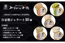 やまびこ弁天の自家製ジェラート5種 10個入り【 ジェラート アイス 酒粕 ミルク 宇治抹茶 京ほうじ茶 京番茶 抹茶アイス 人気 冷凍 茨城県 つくば市 】