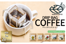もっくん珈琲のドリップコーヒー　『季節の草花珈琲』5種×4セット計20個　【 コーヒー 珈琲 ドリップコーヒー ドリップバッグ 自家焙煎 スペシャルティコーヒー ギフト 茨城県 つくば市 】