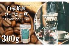 ダイニングバークルーズのコーヒー豆300g（中挽き）【 コーヒー 珈琲 コーヒー豆 珈琲豆 自家焙煎 茨城県 つくば市 】