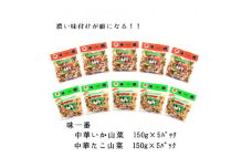 味一番　中華いか山菜、中華たこ山菜　各150g×5パックセット(計10パック)【1209321】