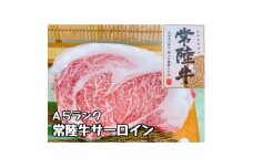 (潮騒の宿　丸徳)　茨城県産 黒毛和牛　 『常 陸 牛』ステーキ用500g サーロイン リブロース　【1220298】