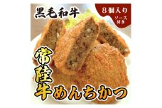常陸牛めんちかつ【1237202】