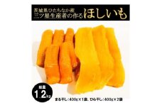 ＜茨城県ひたちなか産＞ほしいも紅はるか　まる干し・ひら干し詰め合わせセット!「満足・総量1.2kg」【1267909】