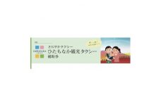 ひたちなか観光タクシー補助券【1276098】