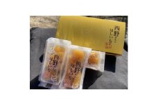 ＜先行受付/ひとくち食べ切りサイズ＞西野さんのほしいも(約70g×4パック)【1284175】