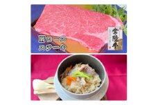 常陸牛肩ロース　ステーキ用・常陸牛釜めしセット【1318423】