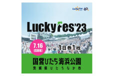 ＜7/16 1日券・1枚＞LuckyFes'23　チケット【1400901】