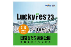 ＜7/17 1日券・1枚＞LuckyFes'23　チケット【1400903】