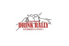 第27回ひたちなかドリンクラリーチケット【1428363】