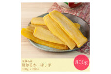 ＜毎月定期便＞＜工場直送＞茨城県産 紅はるかほし芋100g×8袋(800g)全3回【4007078】