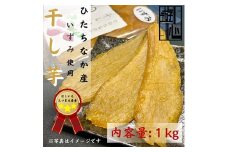 ＜先行予約＞干しいもいずみ【1473955】