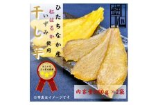 干しいも紅はるか・いずみセット【1473958】