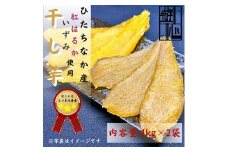 ＜先行予約＞干しいも紅はるか・いずみセット【1473958】