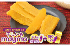 ＜紅はるか＞茨城県産干しいもエンジョイセット(個包装5枚入り×4個&150g×2袋/チャック付)【1494482】