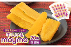 ＜紅はるか/個包装＞茨城県産干しいも20枚入りジョイフルセット【1540797】