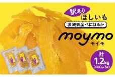 ＜訳あり＞茨城県産べにはるか　干しいも　1.2k(400g×3袋)_ 干し芋 ほしいも 茨城県産 紅はるか べにはるか 国産 小分け 訳あり 規格外 さつまいも おすすめ 人気 送料無料 不揃い 【1592866】